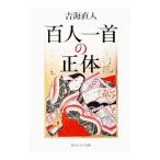  карты Hyakunin Isshu. правильный body |. море прямой человек 