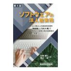 ソフトウェアの法人税実務／自閑博巳