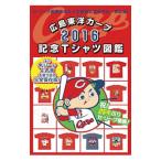  Hiroshima Toyo Carp 2016 память футболка иллюстрированная книга |. тутовик фирма 