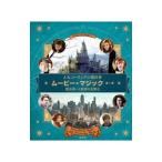 Yahoo! Yahoo!ショッピング(ヤフー ショッピング)J．K．ローリングの魔法界ムービー・マジック 第1巻／インサイト・エディションズ社