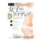 女子のライザップ／ＲＩＺＡＰ株式会社