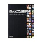 iPhoneアプリ設計の極意−思わずタップしたくなるアプリのデザイン−／ジョシュ・クラーク