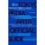 TOKYO носитель информации искусство официальный гид | настоящее время план .