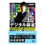  эволюция делать цифровой маджонг | камень ...