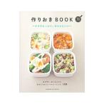作りおきBOOK サラダたっぷり、からだにいい／学研プラス