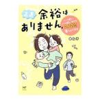正直余裕はありません。／あね子