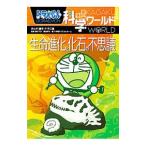  Doraemon наука world жизнь эволюция . окаменелость. тайна | глициния .*F* не 2 самец 