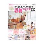 Yahoo! Yahoo!ショッピング(ヤフー ショッピング)狭くてもセンスよく暮らす収納アイデア220 サンキュ！ Happy収納＆インテリア／ベネッセコーポレーション