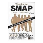 Ｔｈａｎｋｓ ｆｏｒ ＳＭＡＰ／ダイアプレス