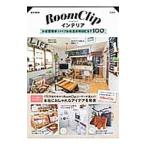 RoomClip интерьер . часть магазин простой переделка & модифицировано реальный пример BEST100| "Остров сокровищ" фирма 