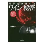 Yahoo! Yahoo!ショッピング(ヤフー ショッピング)科学者が書いたワインの秘密／清水健一