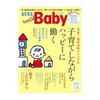 ＡＥＲＡ ｗｉｔｈ Ｂａｂｙ／朝日新聞出版