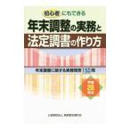  год конец регулировка. деловая практика . разрешенный style документ. конструкция person эпоха Heisei 28 годовой объем |. налог ассоциация полосный ..