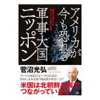  America . сейчас . риск . армия . большой страна Nippon |. болото свет .