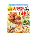 50円100円大好評おかず600品／学研プラス
