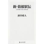  новый * коробка корень станция .| sake .. человек 