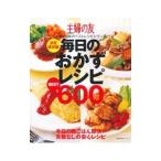 毎日のおかずレシピBEST600 決定保存版／主婦の友社