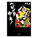  змея meta средний год!|. дерево источник 