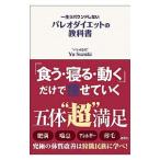 一生リバウンドしないパレオダイエットの教科書／ＳｕｚｕｋｉＹｕ
