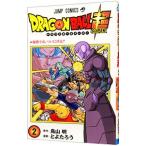 ドラゴンボール超 2/とよたろう