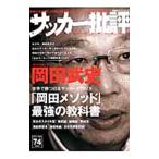  футбол . оценка ISSUE 74|. лист фирма 