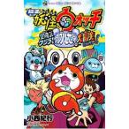  фильм Yo-kai Watch пустой .. кит . двойной мир. большой приключение .nyan!| маленький запад путешествие 