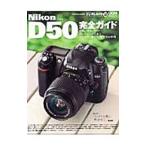  цифровая камера * журнал специальный редактирование Nikon D50 полное руководство | Impress Japan 