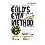 ゴールドジム・メソッドover 35／田代誠（1971〜）