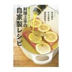 料理上手の自家製レシピ／SalbotKyoko