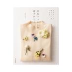羊毛フェルトの花ブローチ／須佐沙知子