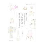 Yahoo! Yahoo!ショッピング(ヤフー ショッピング)モノを減らすと幸せがやってきた／エリサ