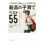 いまの科学で「絶対にいい！」と断