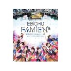 Blu-ray／エビ中 夏のファミリー遠足 略してファミえん in 富士急2016