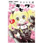 ゲキカワ・デビル 1／やぶうち優