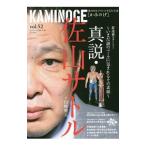 KAMINOGE vol.52 новый полосный .![ подлинный мнение *. гора satoru]|KAMINOGE редактирование часть [ сборник ]