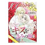 100 десять тысяч раз. Kiss ... ..| Kobayashi . прекрасный 