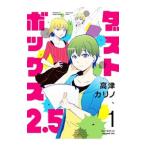 ダストボックス2．5 1／高津カリノ