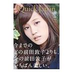 クイック・ジャパン vol．110 前田敦子／太田出版