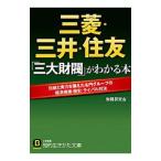  Mitsubishi * три .* Sumitomo [ три большой состояние .]. понимать книга@| состояние . изучение .
