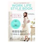 可愛いままで年収1000万円になる〓WORK LIFE STYLE BOOK／宮本佳実