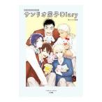 サンリオ男子Diary／サンリオ