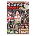  Корея историческая драма полное руководство 2017| cosmic выпускать 