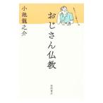 o. san буддизм | маленький . дракон ..