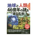  земля . человек вид 46 сто миллионов год. загадка . приятный книга@| Япония .. клуб 