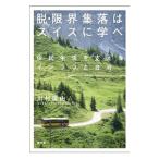 .* предел сборник .. Швейцария ...| река ...