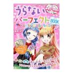 Yahoo! Yahoo!ショッピング(ヤフー ショッピング)うらないパーフェクトBOOK／藤森緑