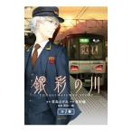 Yahoo! Yahoo!ショッピング(ヤフー ショッピング)銀彩の川 2／倉田嘘