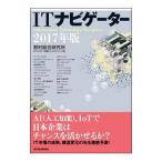 IT Navigator 2017 год версия |.. обобщенный изучение место 