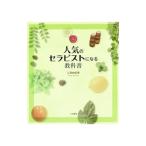 人気のセラピストになる教科書／三沢由紀恵