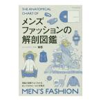 メンズファッションの解剖図鑑／MB